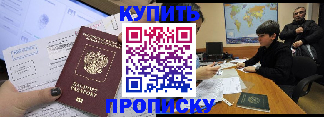 прописка регистрация в Новокубанске