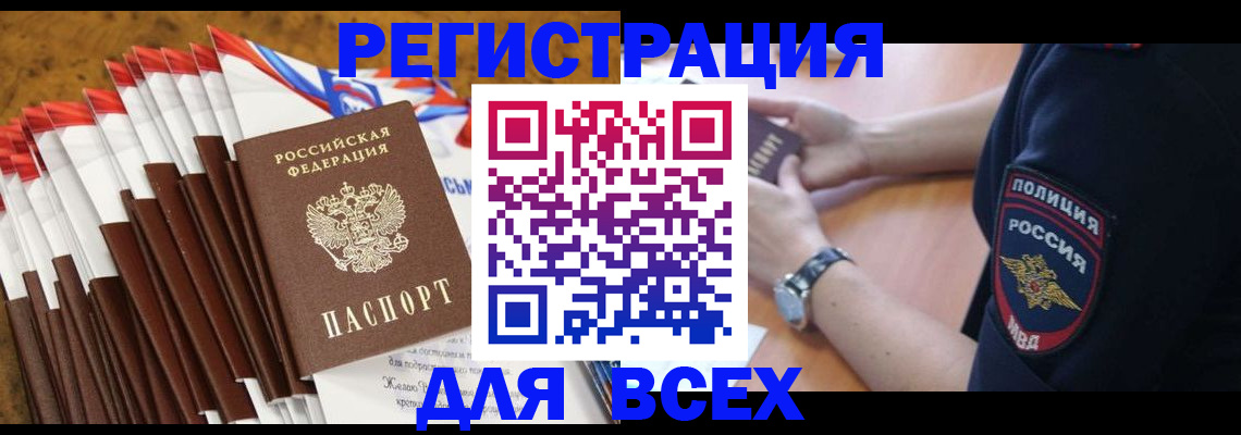прописка ребенка в Новокубанске
