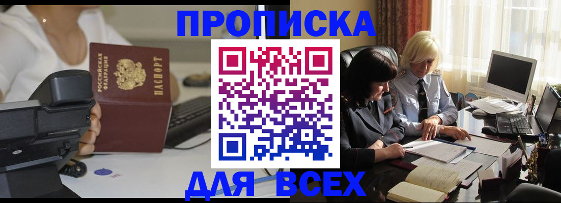 временная регистрация недорого в Новокубанске