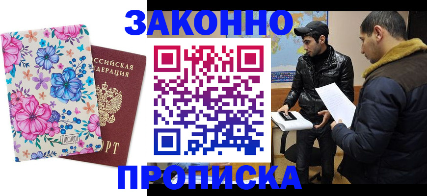 где прописаться в Новокубанске