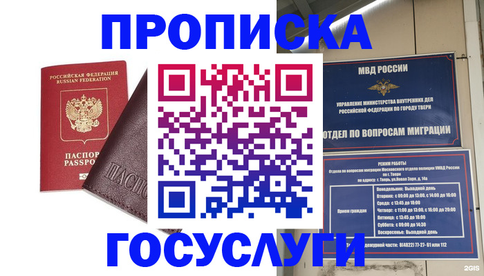 временная регистрация госуслуги в Новокубанске
