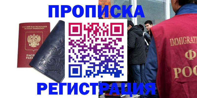 прописка ребенка в Новокубанске