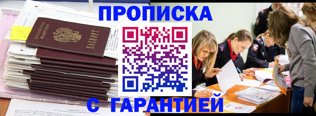 временная регистрация законно в Новокубанске