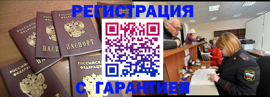 временная регистрация гарантия в Новокубанске