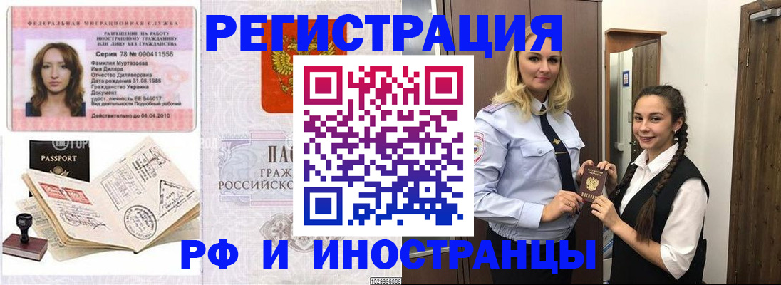 временная регистрация надежно в Новокубанске
