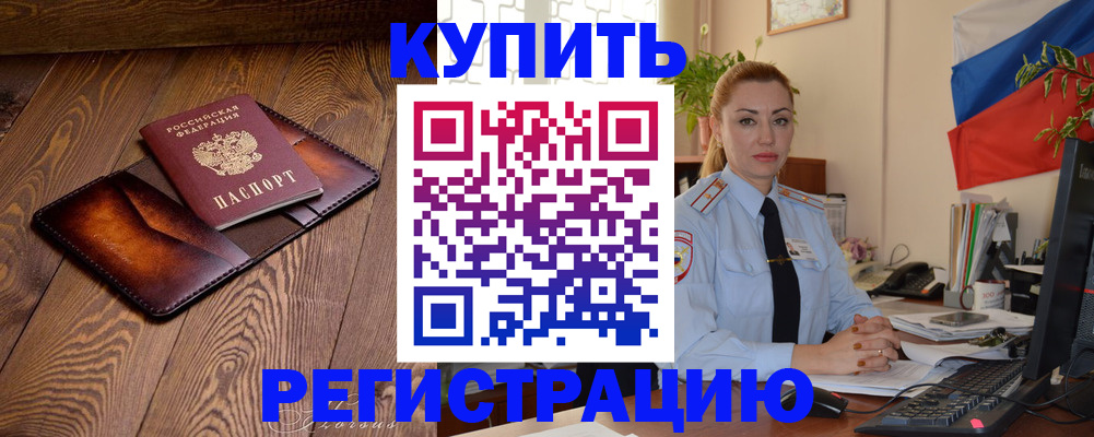 прописка в квартире в Новокубанске